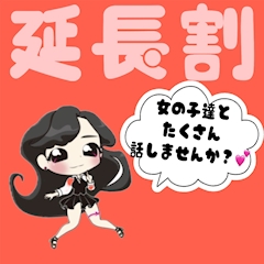 延長割