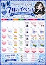 ピックアップニュース 7月のイベントカレンダーです!