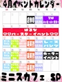 ピックアップニュース 4月のイベントです！