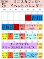 ピックアップニュース 5月のイベントカレンダーです!