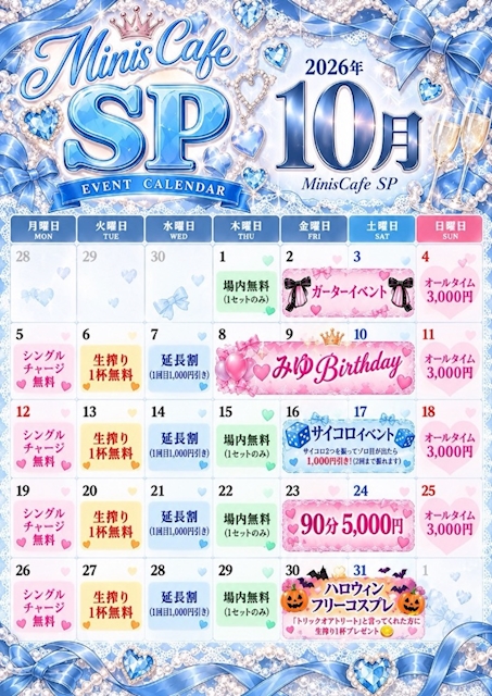 ピックアップニュース 🎃🎀10月のイベント🎀🎃