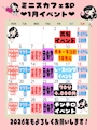 ピックアップニュース 1月のイベントカレンダーです！