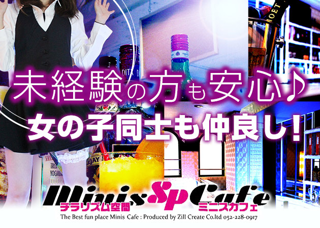 miniscafe SP 職種:カウンターレディ