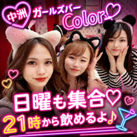 店舗写真 Bar Color・カラー - 中洲のガールズバー