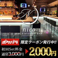 GIRLS STYLISH BAR nico