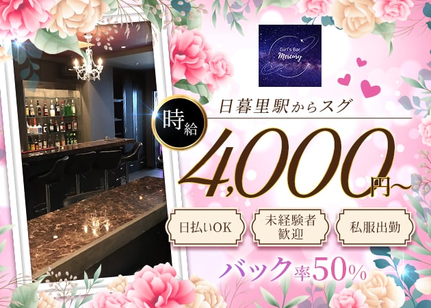 ポケパラ体入 Girl’s Bar Mercury・マーキュリー - 日暮里のガールズバー女性キャスト募集