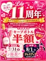 ピックアップニュース 💎11周年イベント💎
