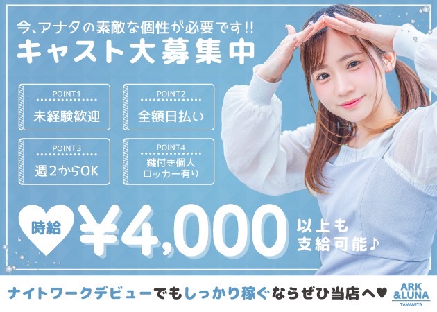 ARK&LUNA 玉宮 職種:カウンターレディ