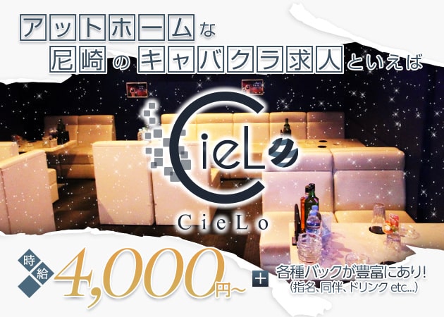 CieLo 職種:フロアレディ
