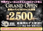 ピックアップニュース 新規オープンにつきスタッフ大募集！