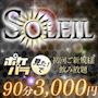 ピックアップニュース ポケパラ見たで初回1set 90分が3,000円!!