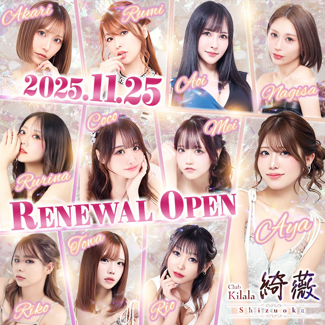 Club 綺薇 - 静岡 常磐町のキャバクラ