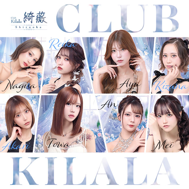 Club 綺薇 - 静岡 常磐町のキャバクラ