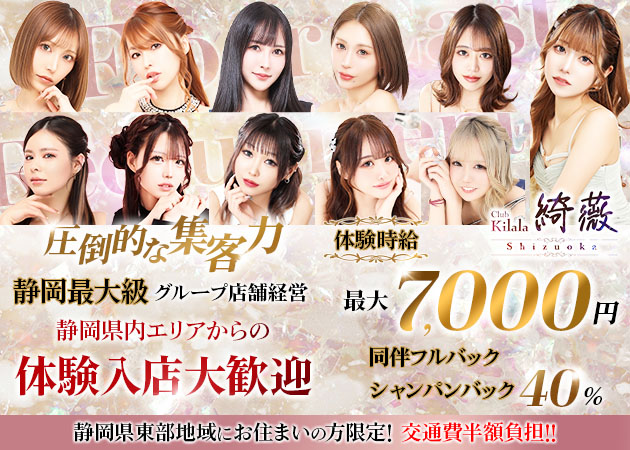 Club 綺薇 職種：フロアレディ