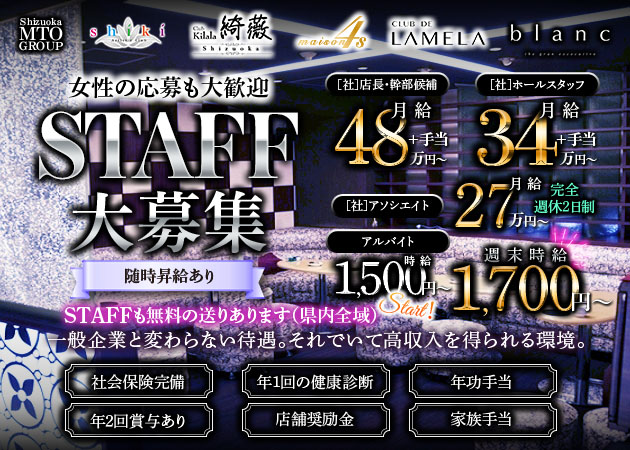 ポケパラ体入 Club 綺薇・キララ - 静岡 常磐町のキャバクラ男性スタッフ募集