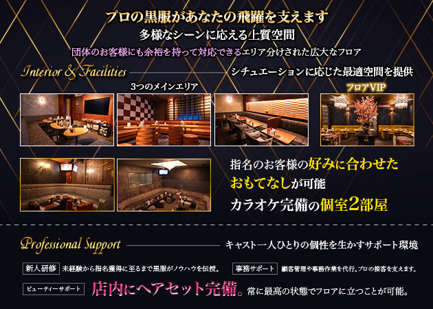 静岡 常磐町キャバクラ・Club 綺薇の求人