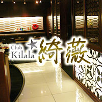 近くの店舗 Club 綺薇