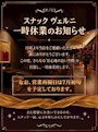 ピックアップニュース 一時休業のお知らせ