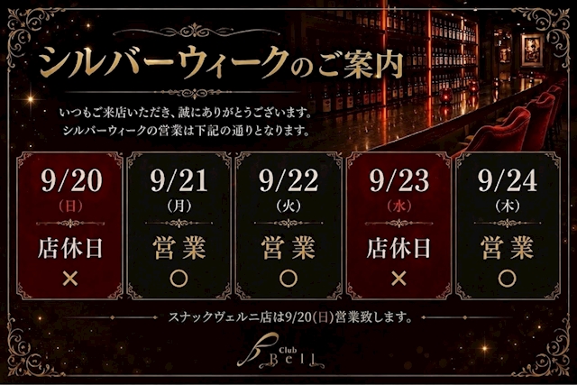 ピックアップニュース シルバーウィークの案内