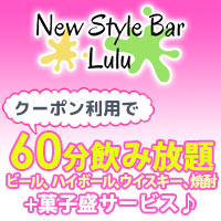 近くの店舗 New Style Bar Lulu