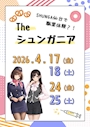 ピックアップニュース 仙台駅東口シュンガ仙台店4月27㈪出勤イベント情報