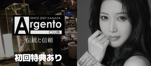 ARGENTO CLUB・アルジェントクラブ - 蒲田東口のキャバクラ