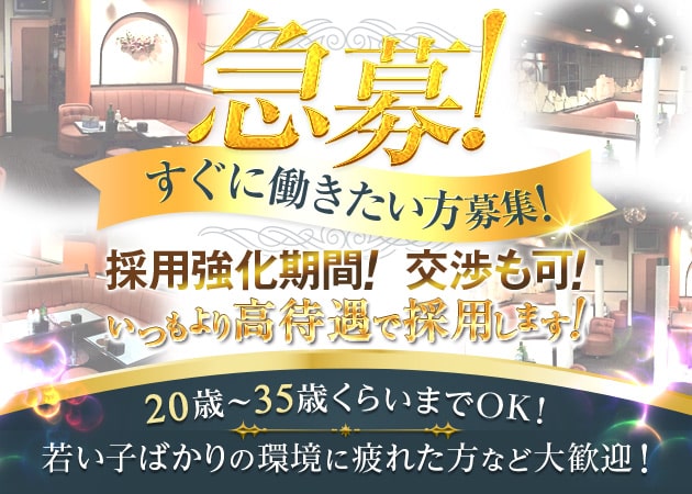 木更津キャバクラ・CLUB JOYの求人