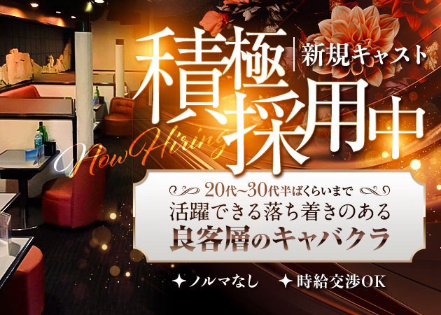 CLUB JOY 職種：フロアレディ
エスコート