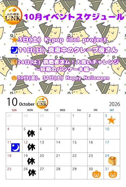 ピックアップニュース 10月イベントスケジュール❣️