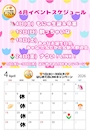 ピックアップニュース 4月イベントスケジュール❣️