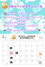 ピックアップニュース 8月イベントスケジュール❣️