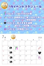 ピックアップニュース 7月イベントスケジュール❣️