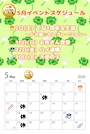 ピックアップニュース 5月イベントスケジュール❣️
