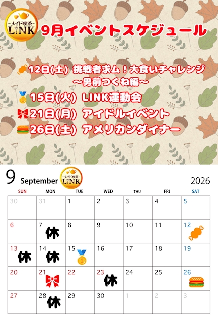 ピックアップニュース 9月イベントスケジュール❣️