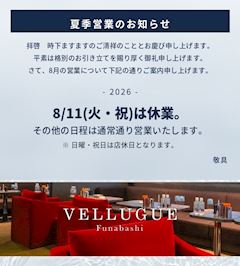 夏季営業のお知らせ