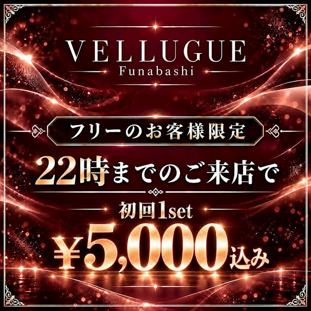 ピックアップニュース フリーのお客様限定👧22時迄のご来店で5000円ポッキリ✨