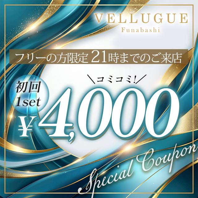 ピックアップニュース フリーのお客様限定🌙21時までのご来店で4000円ポッキリ✨