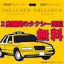ピックアップニュース 姉妹店💕西船橋ヴェルージュまで送迎無料🚕🆓