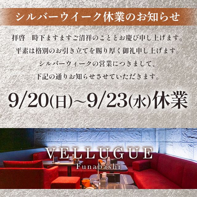 ピックアップニュース シルバーウィーク休業日のお知らせ