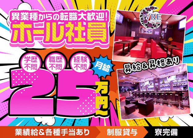 柏駅西口のパブ/スナック求人/アルバイト情報「Girls Snack IVRE」