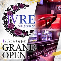 Girls Snack IVRE - 柏駅西口のガールズスナック