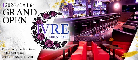 Girls Snack IVRE・イヴル - 柏駅西口のパブ/スナック