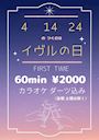 ピックアップニュース 【4・14・24のつく日】イヴルの日🥂✨