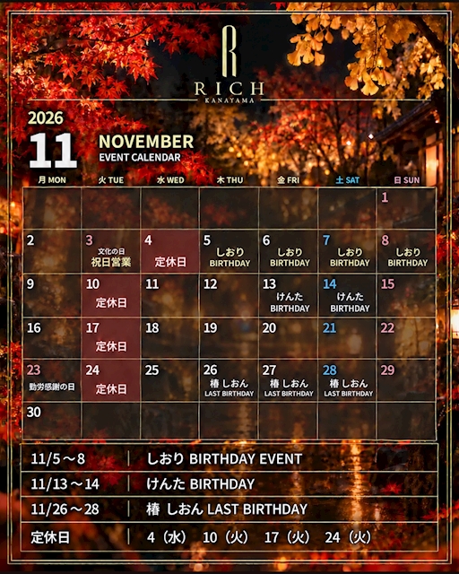 ピックアップニュース ✨１１月イベントのお知らせ✨