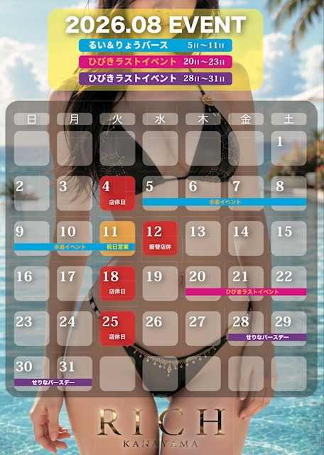 ピックアップニュース ✨８月イベントのお知らせ✨