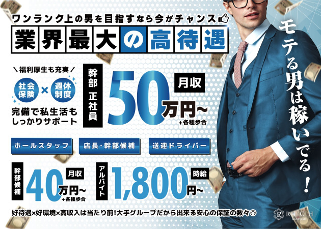 名古屋 金山のガールズバー求人/アルバイト情報「RICH 金山」