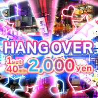 近くの店舗 HANGOVER