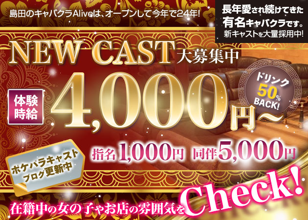 Excellent Club Alive 職種:フロアレディ