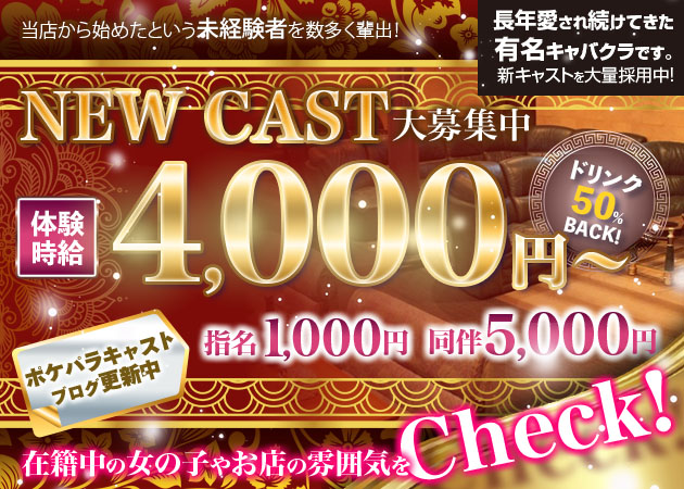 Excellent Club Alive 職種：フロアレディ