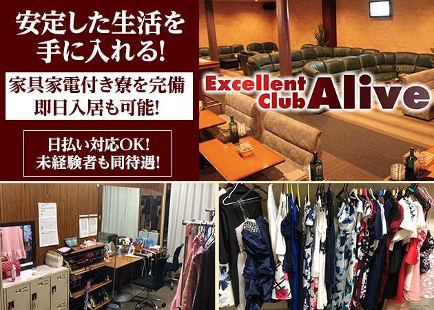 島田のキャバクラ求人/アルバイト情報「Excellent Club Alive」